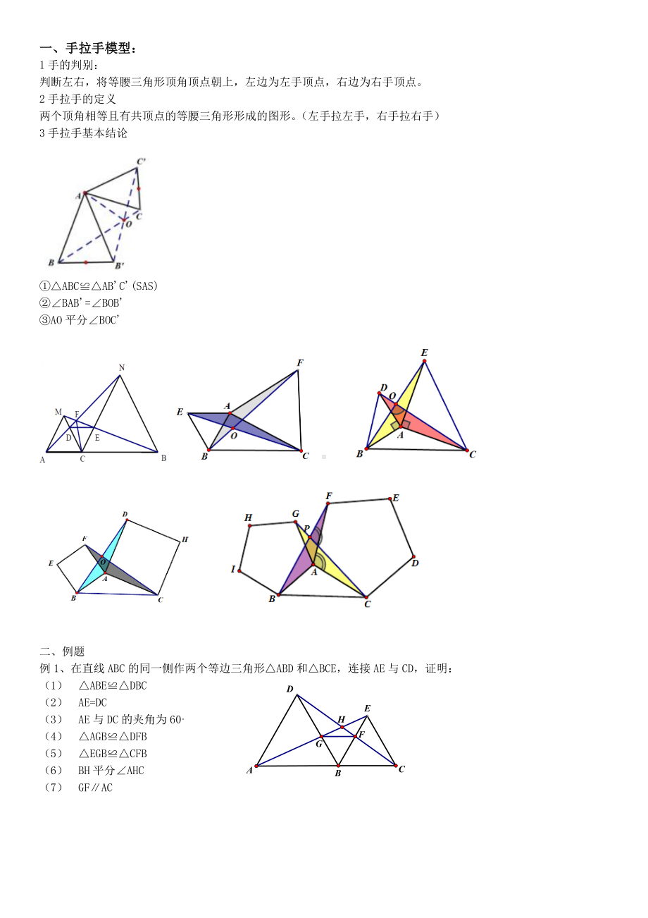 (完整版)浙教版八年级三角形中几种模型.doc_第1页