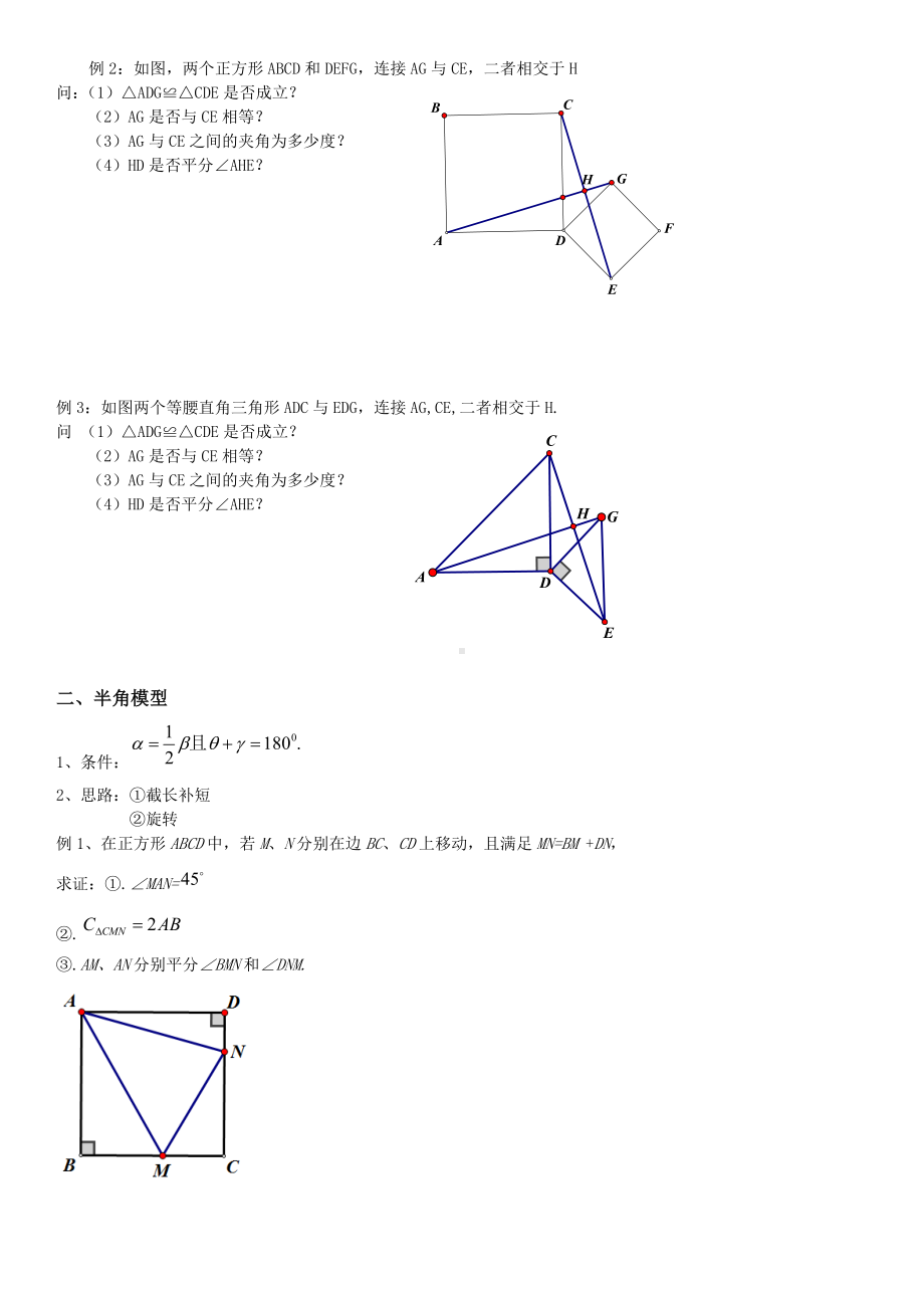 (完整版)浙教版八年级三角形中几种模型.doc_第3页