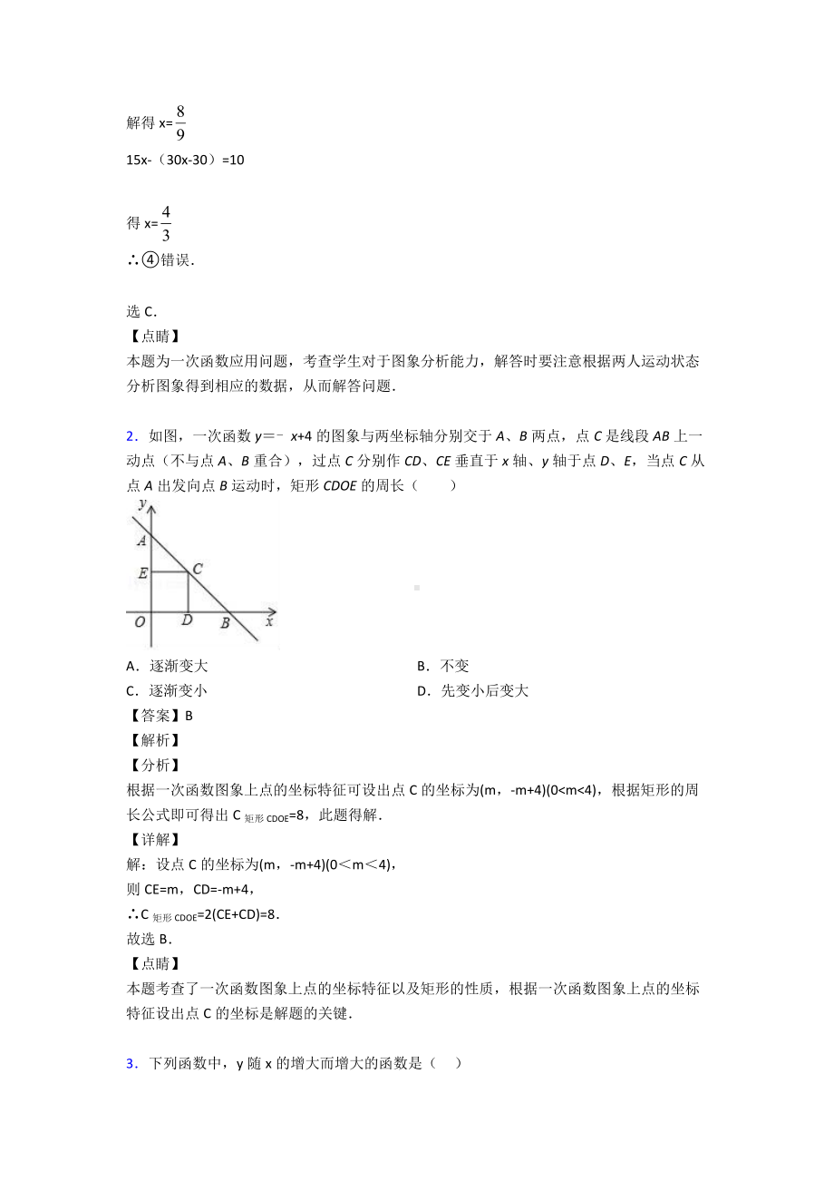 (易错题精选)初中数学一次函数知识点总复习.doc_第2页