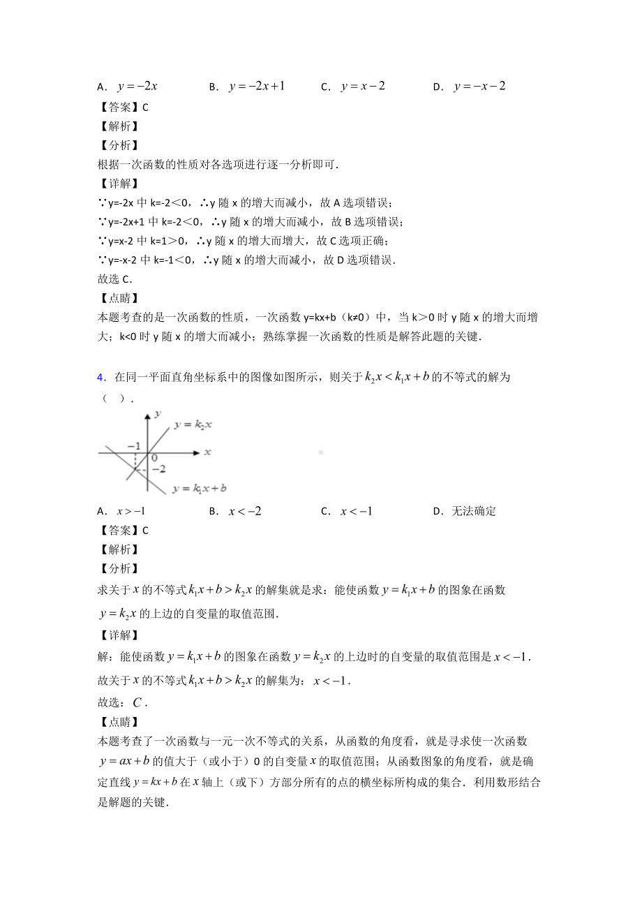 (易错题精选)初中数学一次函数知识点总复习.doc_第3页