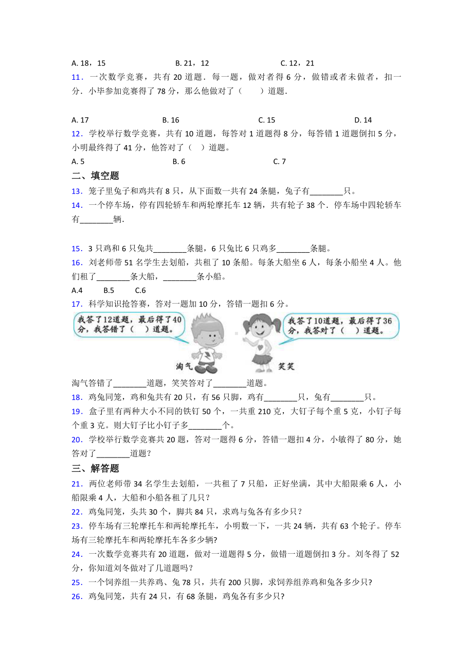 (常考题)最新人教版小学数学四年级下册第九单元数学广角—鸡兔同笼测试题(含答案解析).doc_第2页