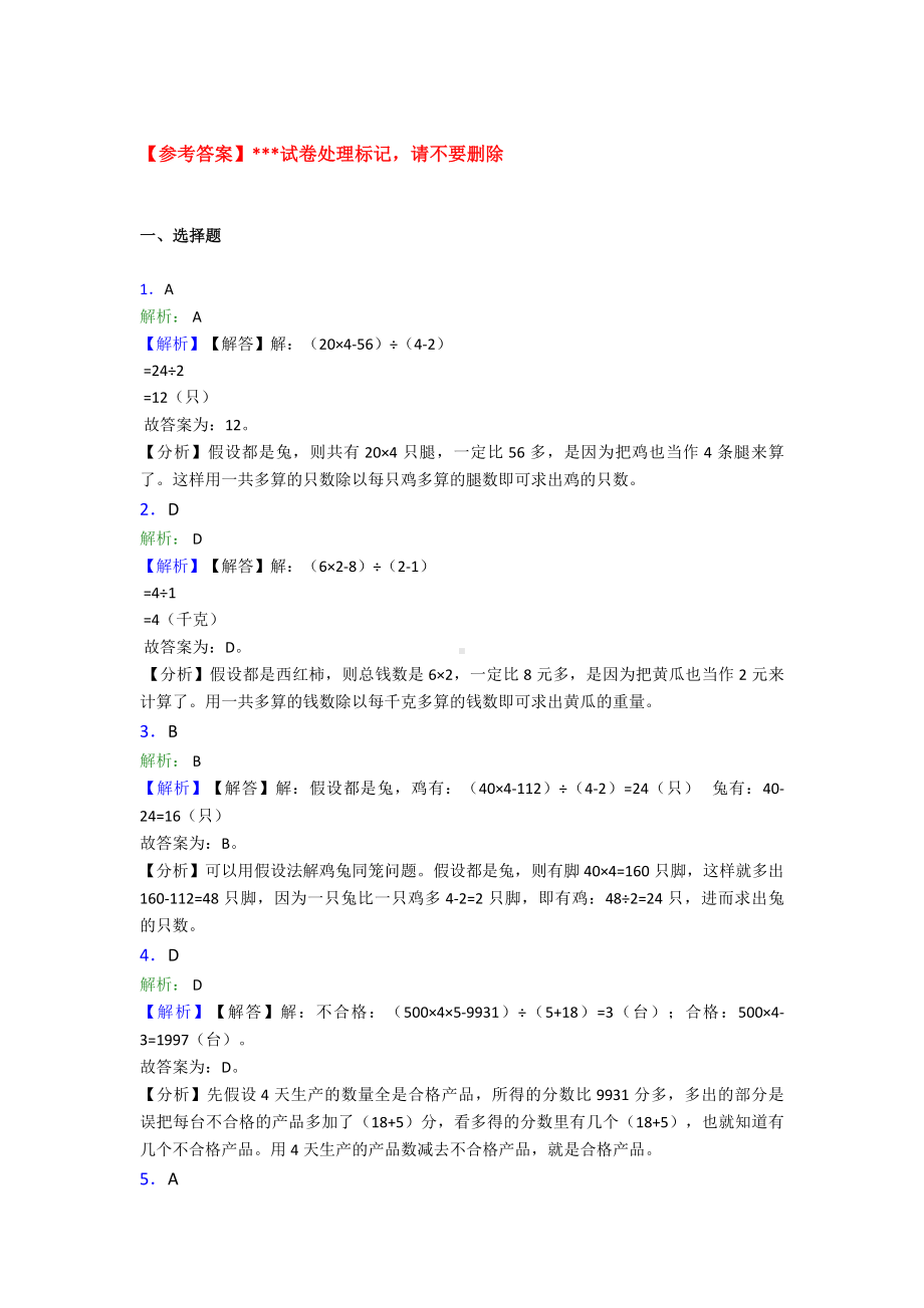 (常考题)最新人教版小学数学四年级下册第九单元数学广角—鸡兔同笼测试题(含答案解析).doc_第3页