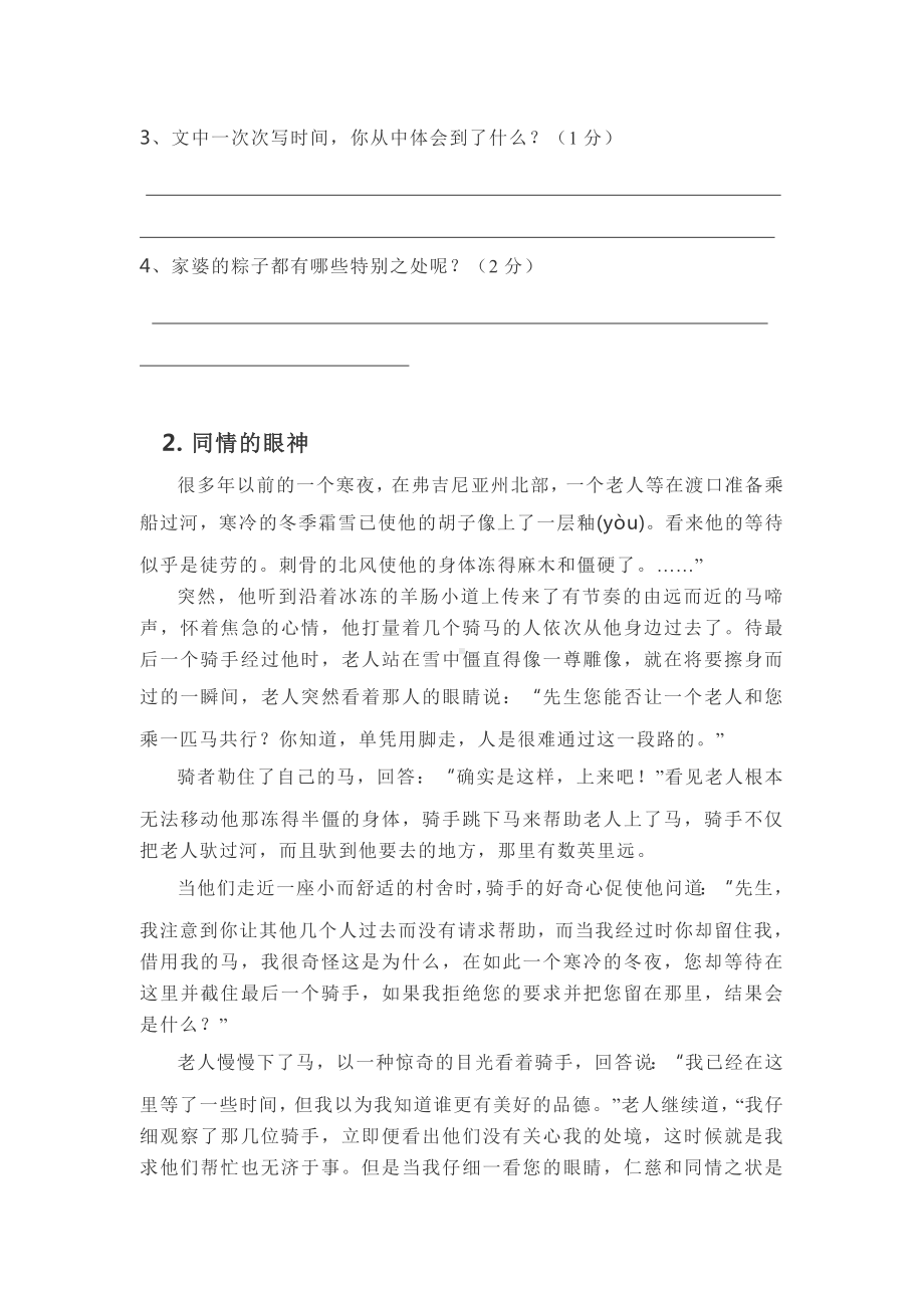 (完整版)部编本三年级语文下阅读练习题.doc_第2页