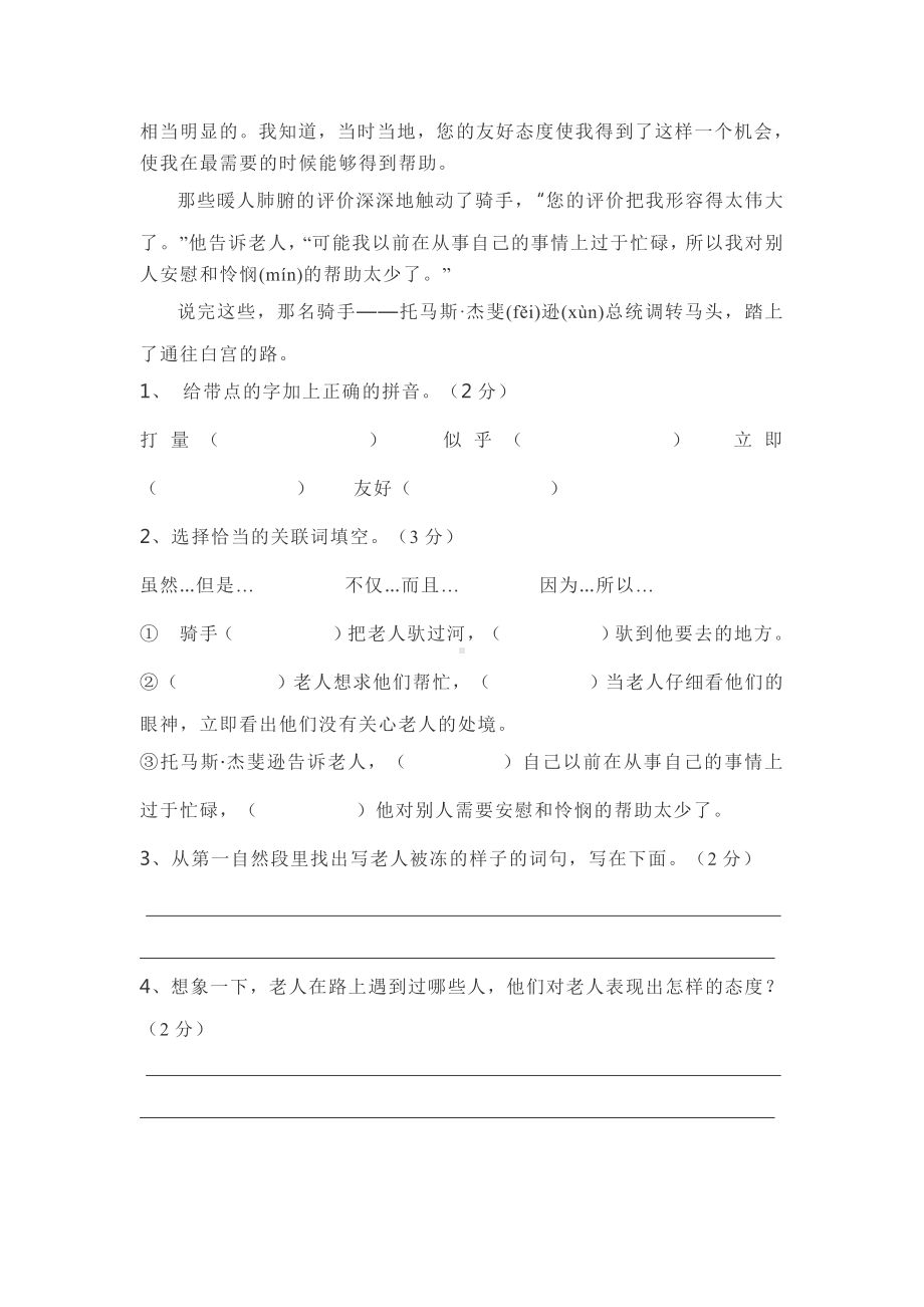 (完整版)部编本三年级语文下阅读练习题.doc_第3页