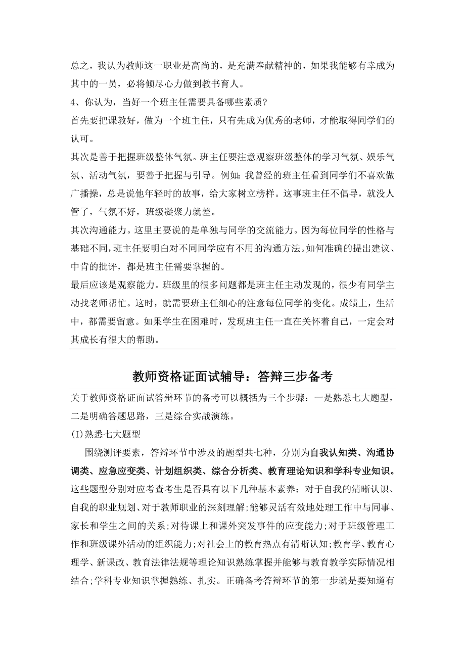 (完整版)教师资格证结构化面试真题与答案.doc_第3页