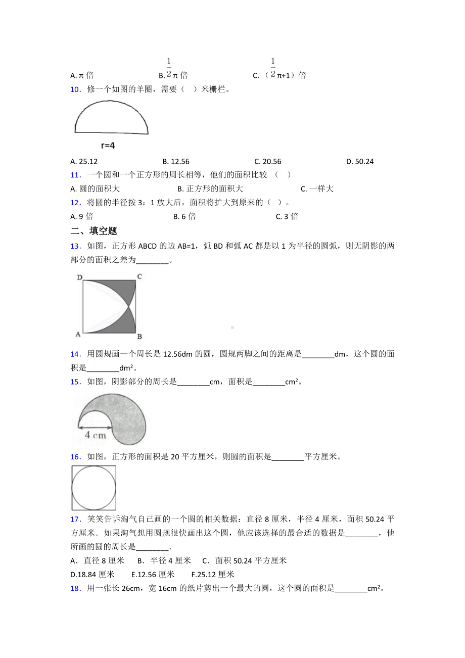 (易错题)小学数学六年级上册第五单元《圆》测试(答案解析).doc_第2页