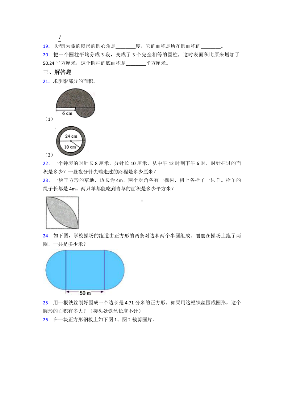 (易错题)小学数学六年级上册第五单元《圆》测试(答案解析).doc_第3页