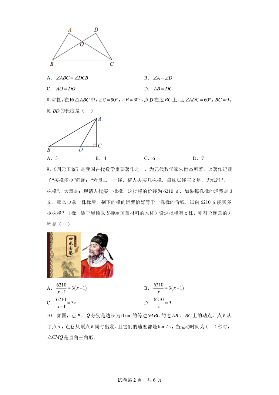 河南省洛阳市2022-2023学年八年级上学期期末数学试题.pdf_第2页