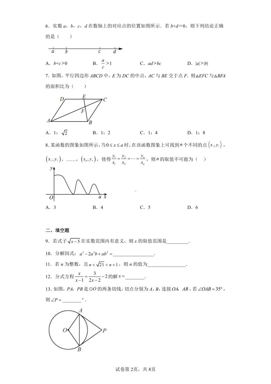 2023年北京市海淀区首都师大附中中考模拟数学调研试卷(3月份).pdf_第2页