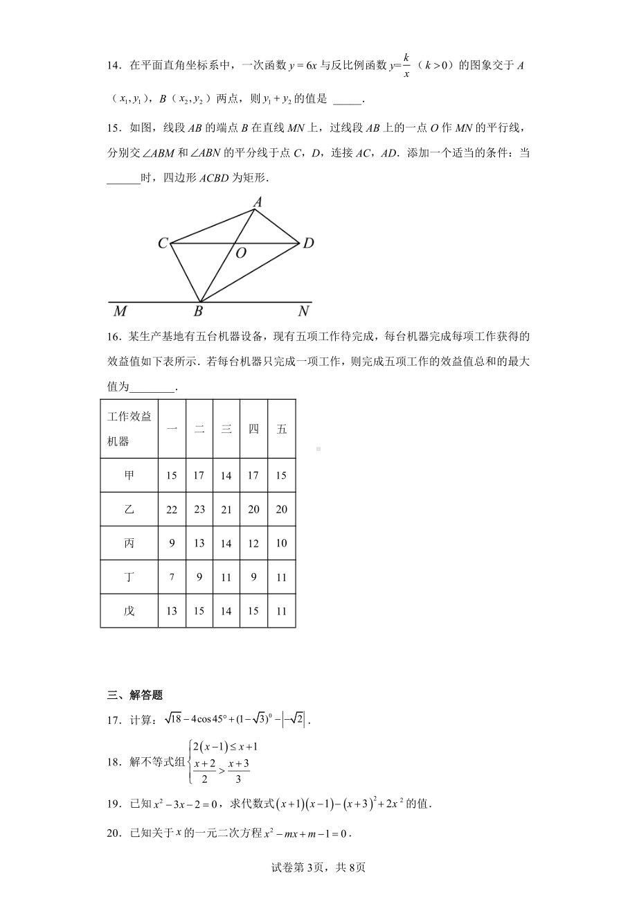 2023年北京市海淀区首都师大附中中考模拟数学调研试卷(3月份).pdf_第3页