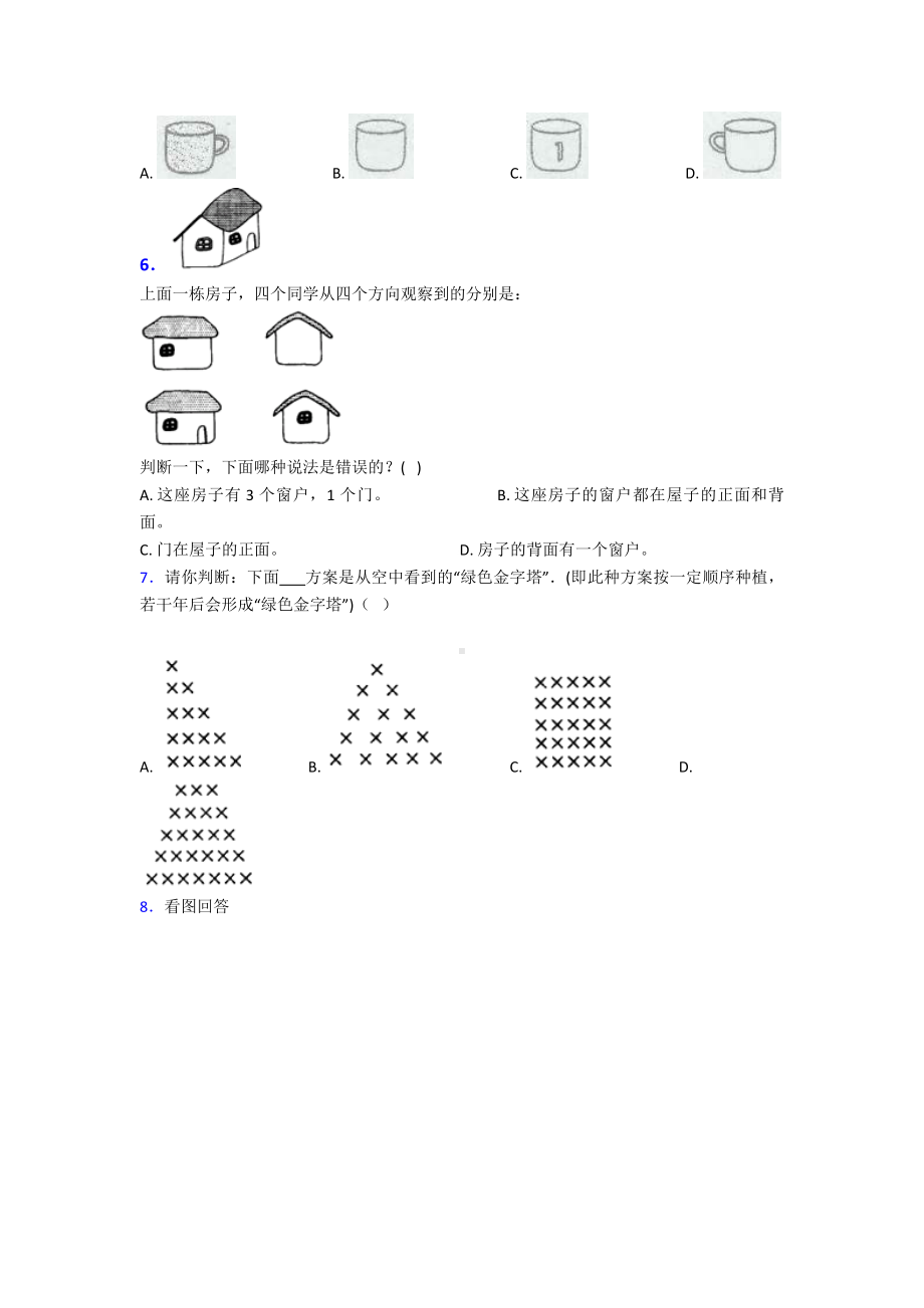 (常考题)人教版小学数学二年级数学上册第五单元《观察物体(一)》单元测试卷(有答案解析).doc_第2页