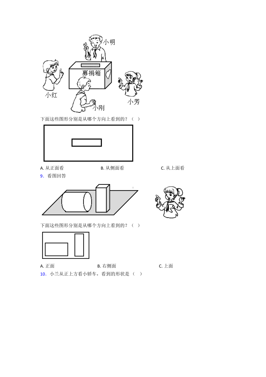 (常考题)人教版小学数学二年级数学上册第五单元《观察物体(一)》单元测试卷(有答案解析).doc_第3页