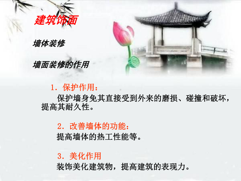 第十四章建筑装饰装修.ppt_第1页