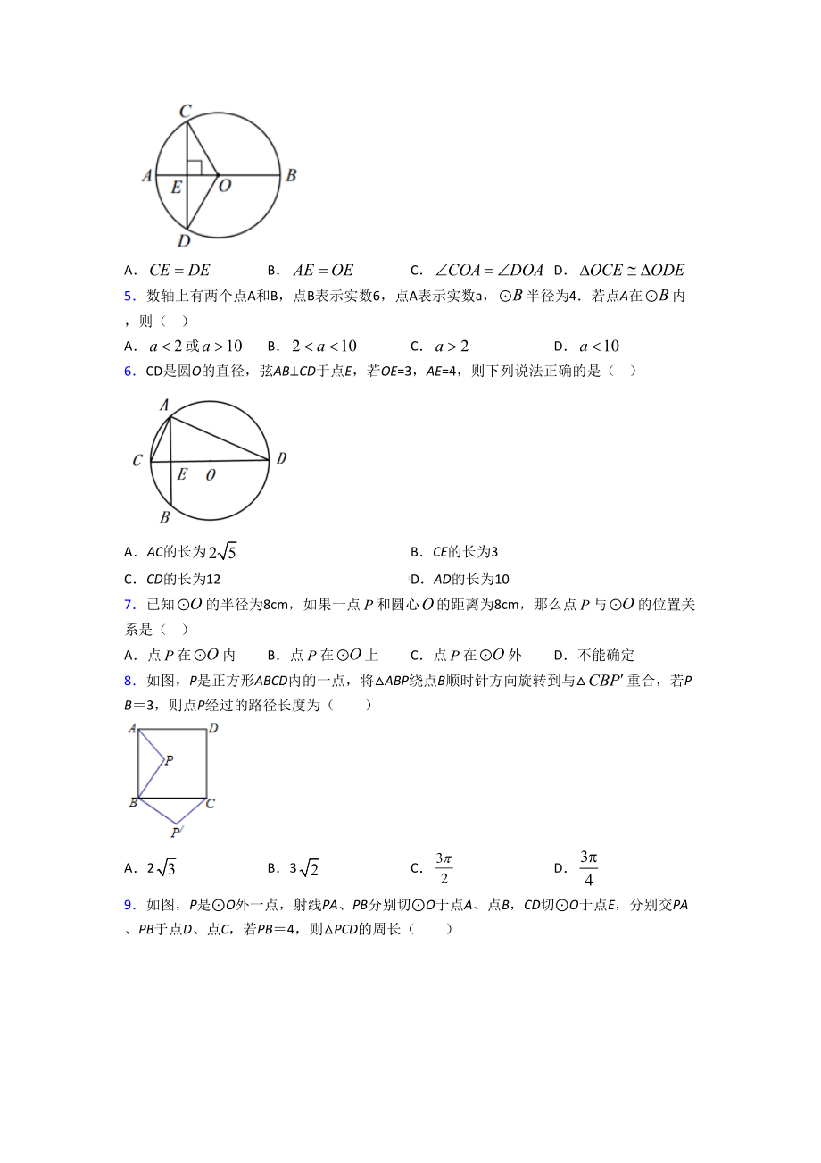 (常考题)北师大版初中数学九年级数学下册第三单元《圆》检测卷(包含答案解析).doc_第2页