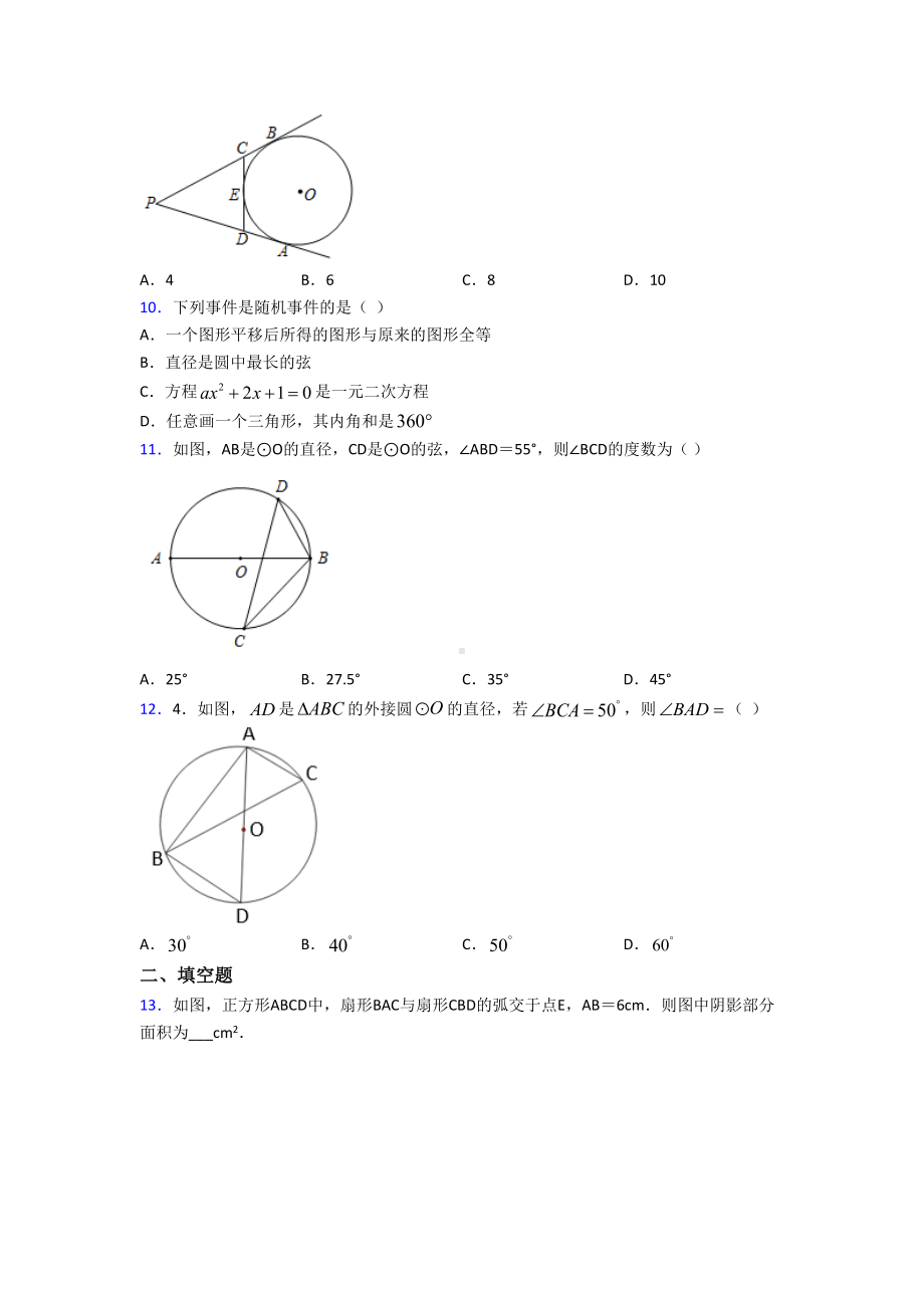 (常考题)北师大版初中数学九年级数学下册第三单元《圆》检测卷(包含答案解析).doc_第3页