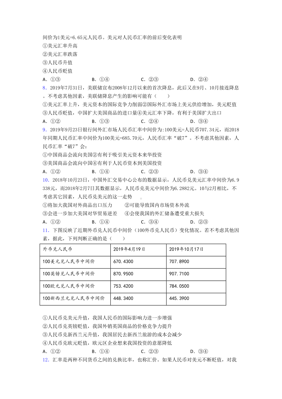 (易错题精选)最新时事政治—外汇的单元汇编含答案.doc_第2页