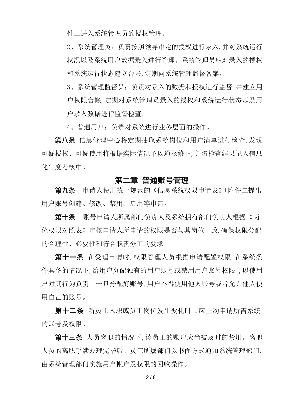 信息系统安全管理制度.docx_第2页