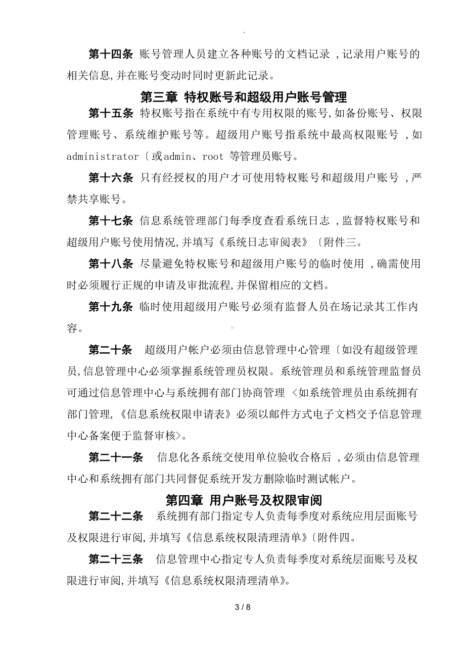 信息系统安全管理制度.docx_第3页