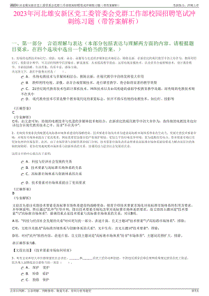 2023年河北雄安新区党工委管委会党群工作部校园招聘笔试冲刺练习题（带答案解析）.pdf