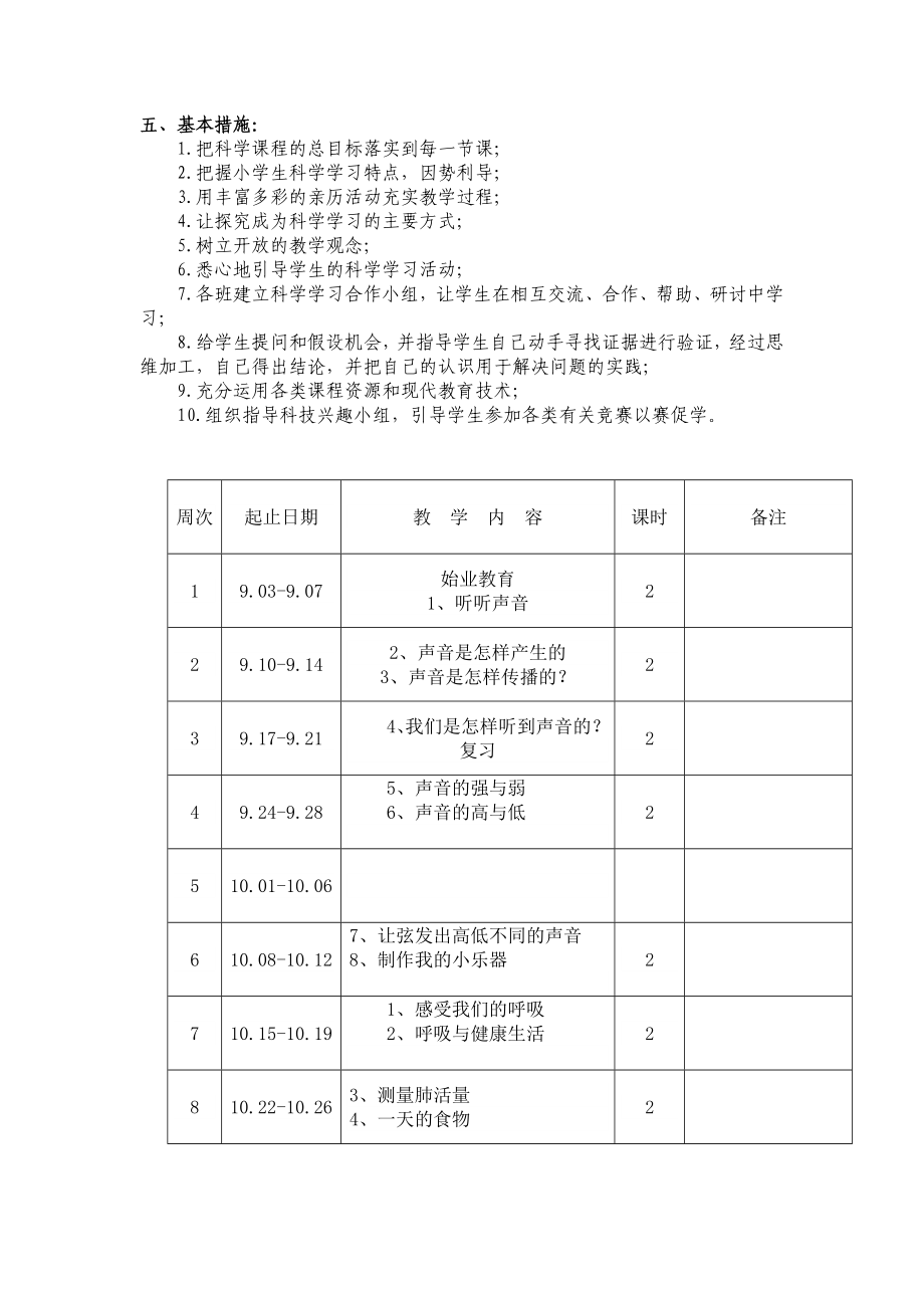 (新教材)教科版四年级上册科学：教学计划和教学进度.doc_第2页