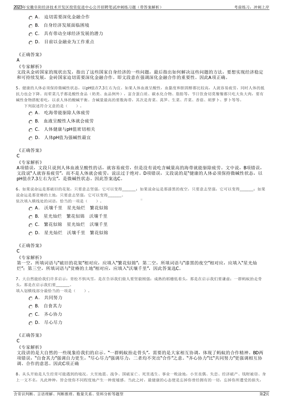 2023年安徽阜阳经济技术开发区投资促进中心公开招聘笔试冲刺练习题（带答案解析）.pdf_第2页