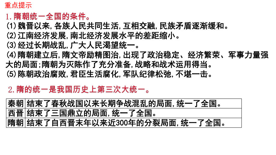 第一单元隋唐时期：繁荣与开放的时代复习ppt课件-（部）统编版七年级下册《历史》(003).pptx_第3页