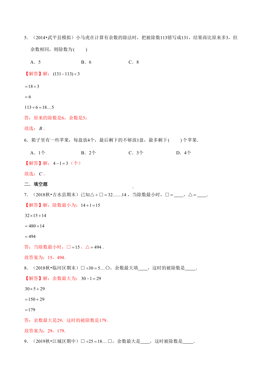 (提高版)第六章《除数是两位数的除法》四年级数学上册章节常考题精选汇编(解析版)人教版.doc_第2页