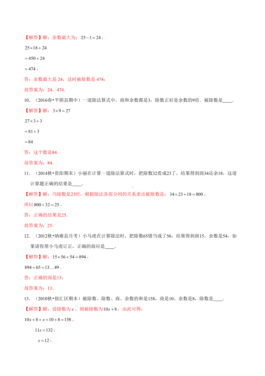 (提高版)第六章《除数是两位数的除法》四年级数学上册章节常考题精选汇编(解析版)人教版.doc_第3页