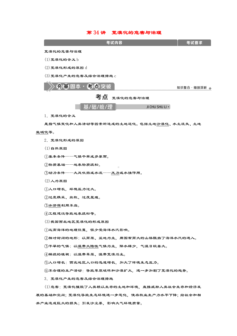 (浙江选考)2021版新高考地理一轮复习第十章区域可持续发展第34讲荒漠化的危害与治理教学案新人教版.doc_第1页