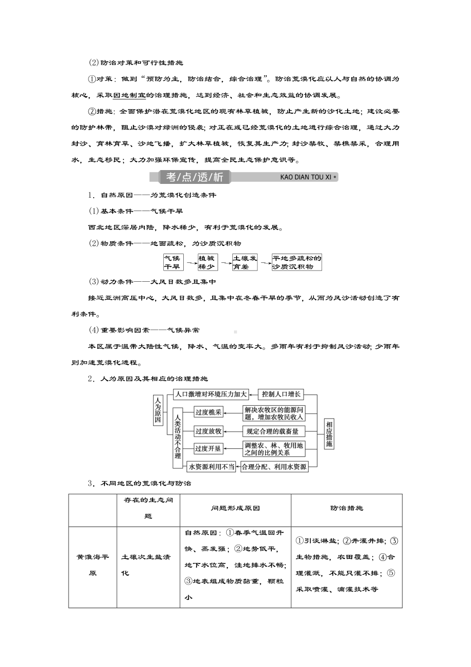 (浙江选考)2021版新高考地理一轮复习第十章区域可持续发展第34讲荒漠化的危害与治理教学案新人教版.doc_第2页