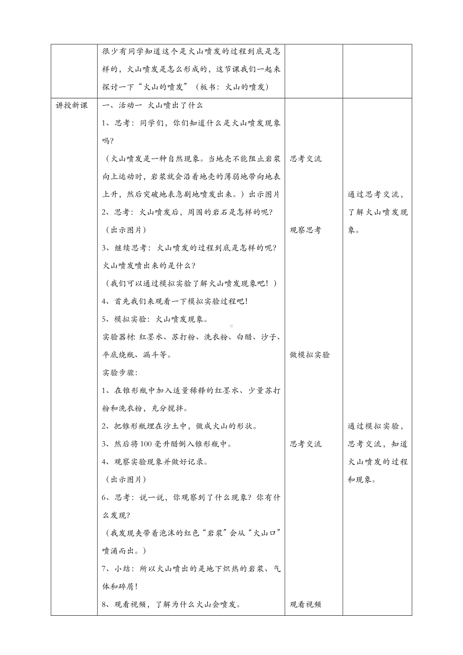 (新教材)粤教粤科版五年级下册科学-3.15-火山的喷发-教案(教学设计).doc_第2页