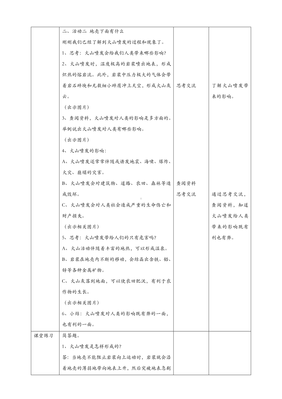 (新教材)粤教粤科版五年级下册科学-3.15-火山的喷发-教案(教学设计).doc_第3页