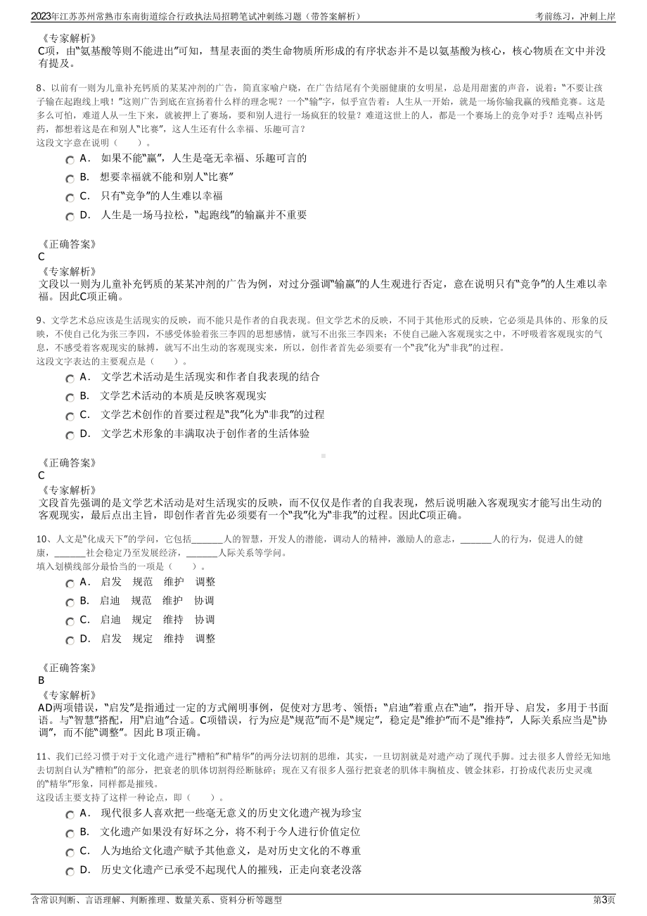 2023年江苏苏州常熟市东南街道综合行政执法局招聘笔试冲刺练习题（带答案解析）.pdf_第3页