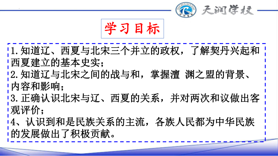 2.7辽、西夏与北宋的并立ppt课件-（部）统编版七年级下册《历史》(007).pptx_第2页