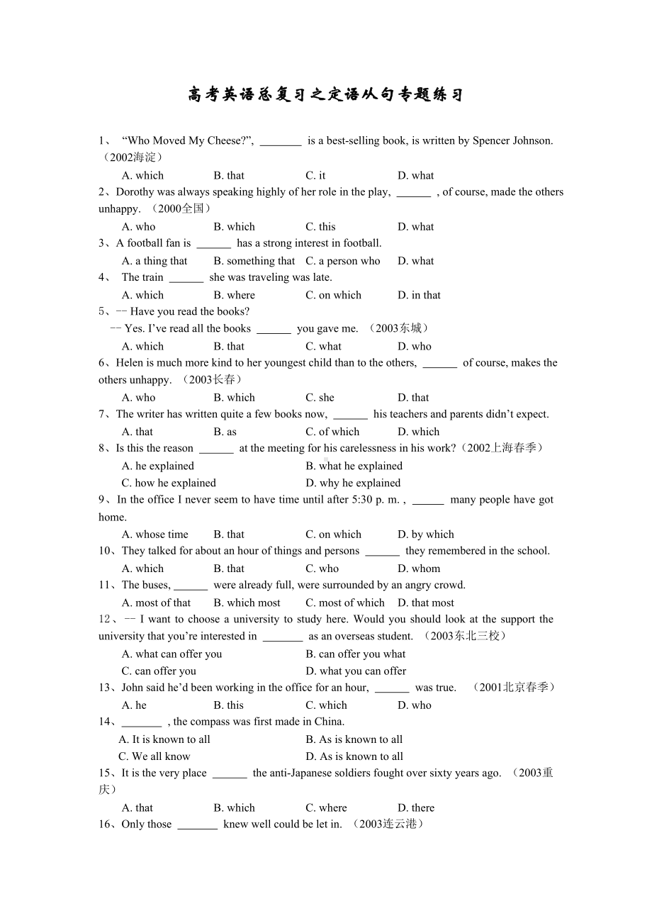 (完整版)高考英语总复习之定语从句专题练习.doc_第1页