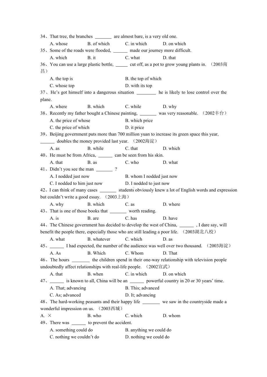 (完整版)高考英语总复习之定语从句专题练习.doc_第3页