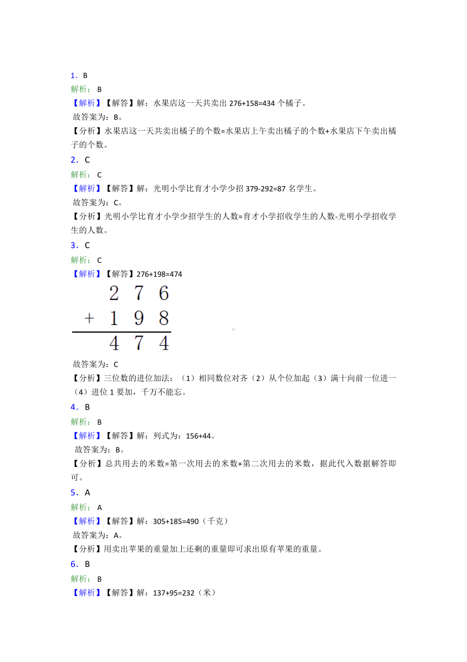 (易错题)小学数学三年级上册第四单元《万以内的加法和减法(二)》-单元检测(包含答案解析).doc_第3页