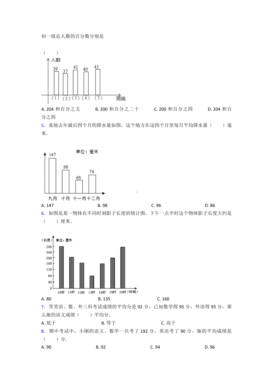 (易错题)小学数学四年级下册第八单元平均数与条形统计图测试(答案解析).doc_第2页