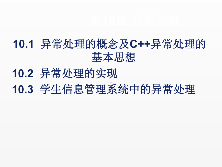 《C++程序设计》课件第10章.ppt_第3页