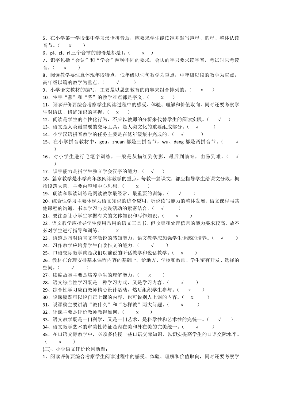 (完整版)小学语文新课程教学法复习提纲.doc_第2页