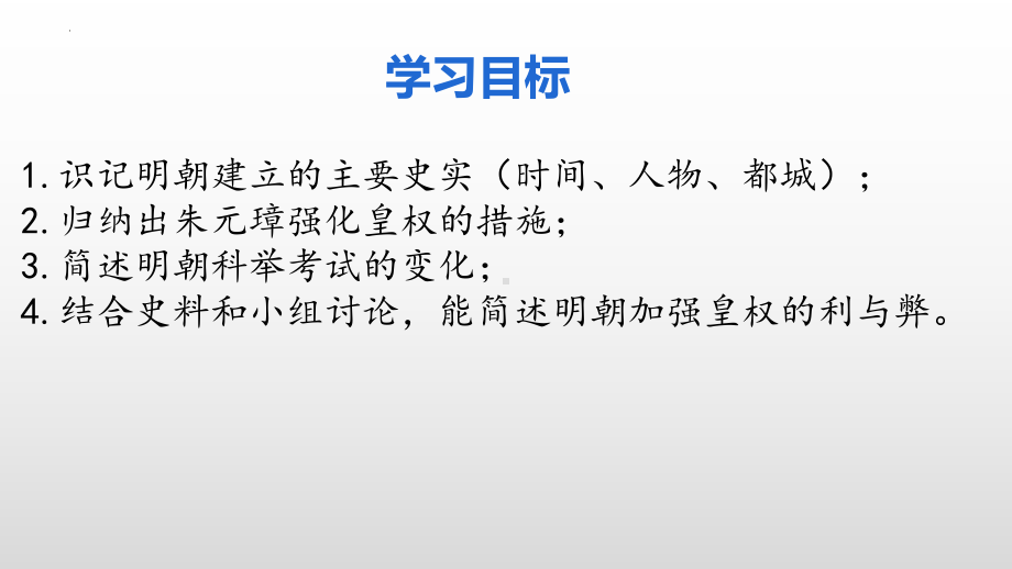 3.14明朝的统治ppt课件 (j12x19)-（部）统编版七年级下册《历史》.pptx_第3页