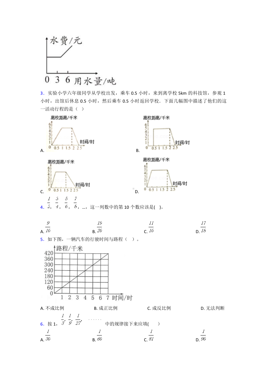 (易错题)最新人教版小学数学六年级上册第八单元数学广角—数与形测试卷(包含答案解析).doc_第2页