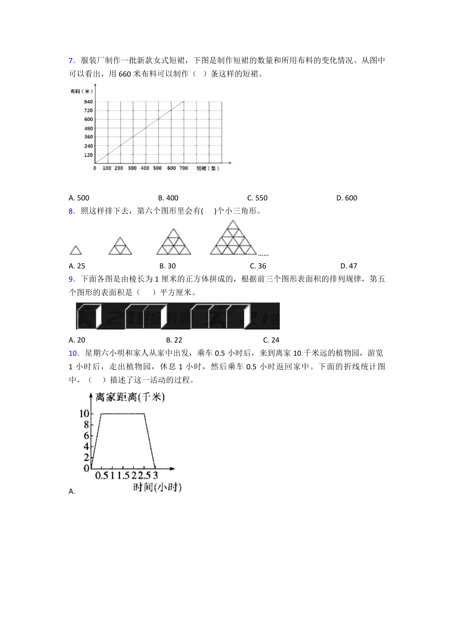 (易错题)最新人教版小学数学六年级上册第八单元数学广角—数与形测试卷(包含答案解析).doc_第3页