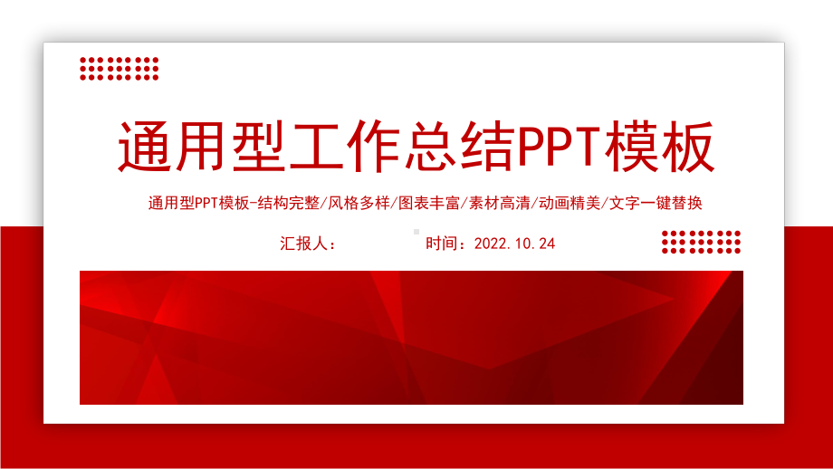 2022通用型工作总结模板.pptx_第1页