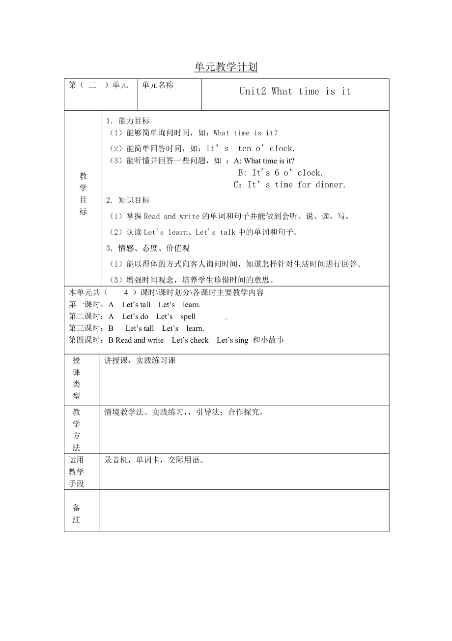 (完整版)新人教版四年级英语下册第二单元2教案.doc_第1页