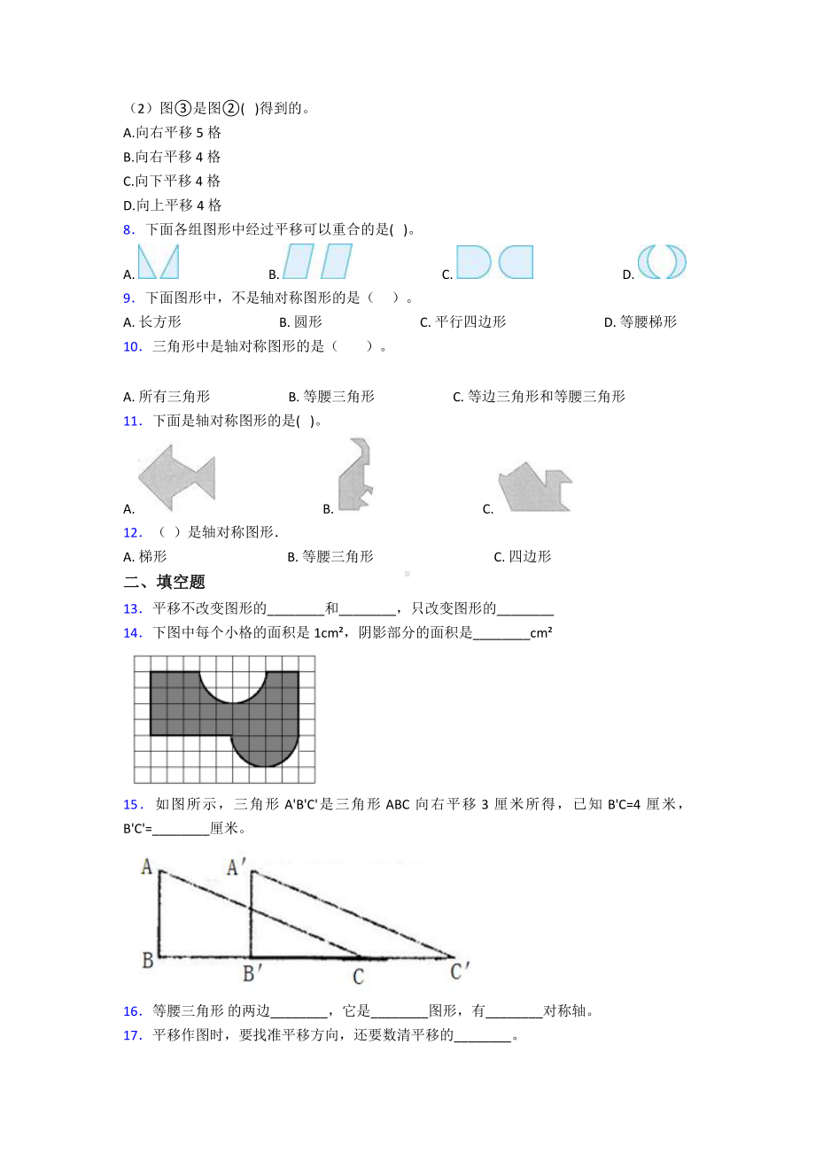 (易错题)最新人教版小学数学四年级下册第七单元图形的运动(二)检测卷(包含答案解析).doc_第2页