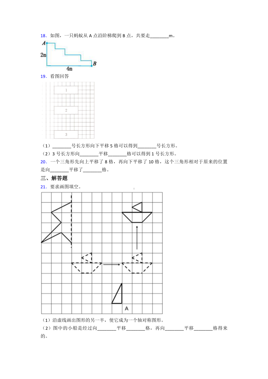 (易错题)最新人教版小学数学四年级下册第七单元图形的运动(二)检测卷(包含答案解析).doc_第3页