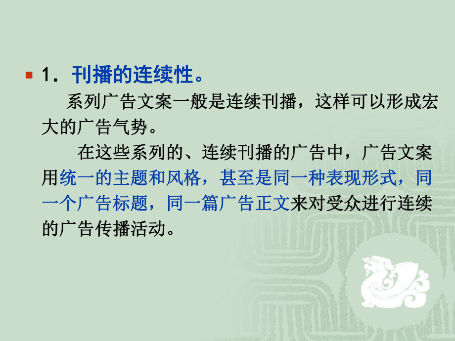 第十一章 系列广告文案.ppt_第3页