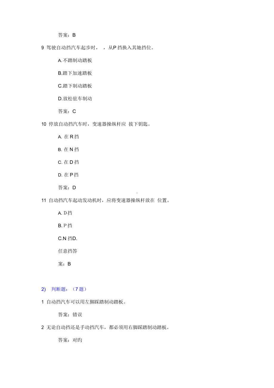 2022年驾照考试科目一题库.docx_第3页