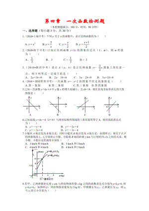 (最新)数学八年级上册《一次函数》综合检测试题(含答案).docx